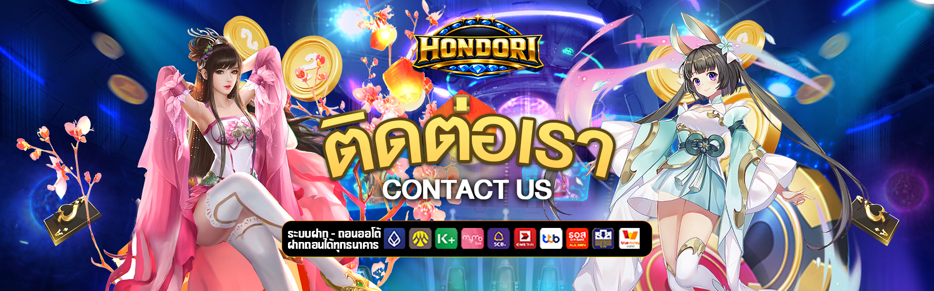 ติดต่อเรา
