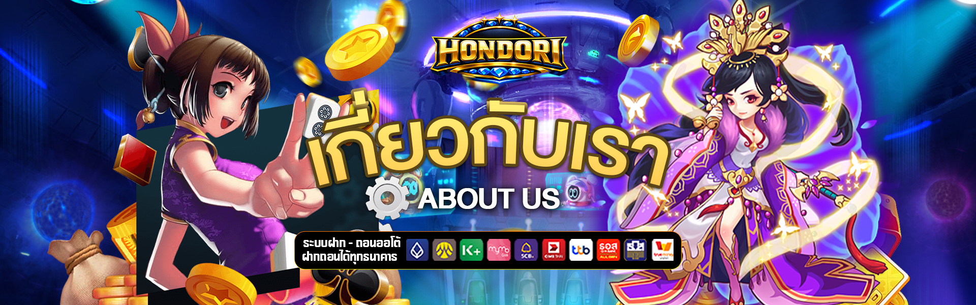 เกี่ยวกับเรา