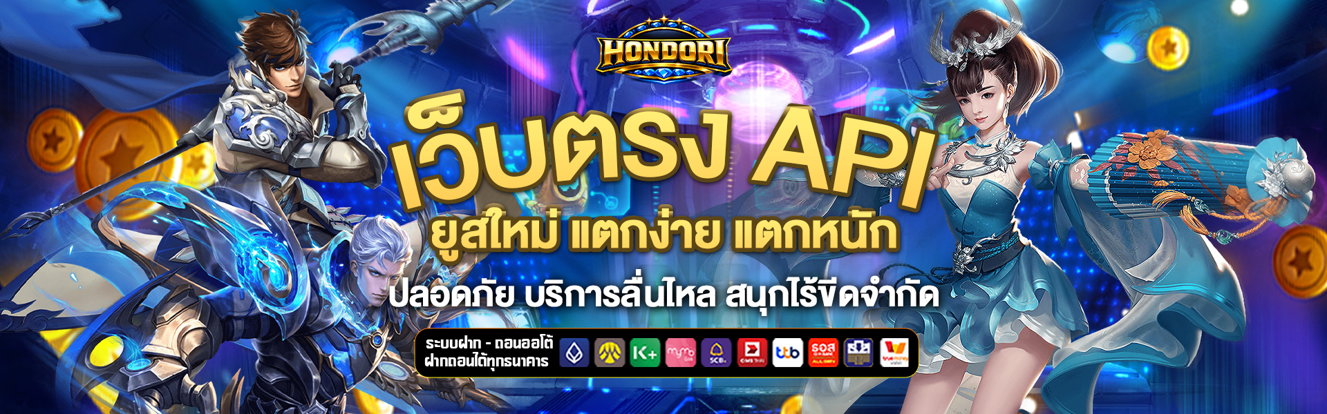 เว็บตรง-API